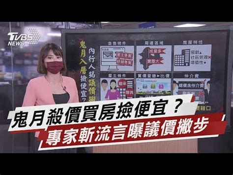 信義房屋 鬼月購屋禁忌|民俗月看房購屋有禁忌？專家提兩大方向教化解